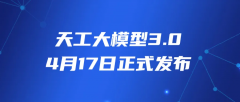 座大模子更是送来了推出以来的最大版本更新天